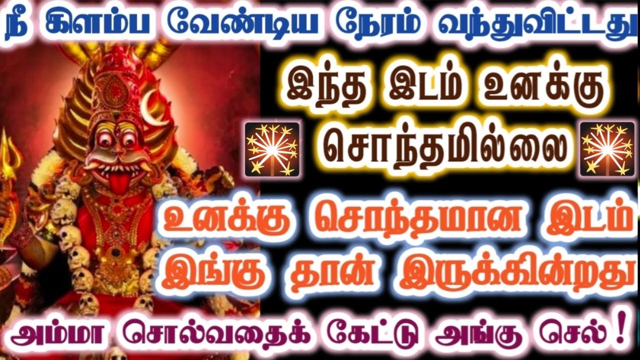 உனக்கு இந்த இடம் சொந்தமில்லை!/Amman/Prithyangara Devi/positive vibes/@தெய்வீகவாக்கு 