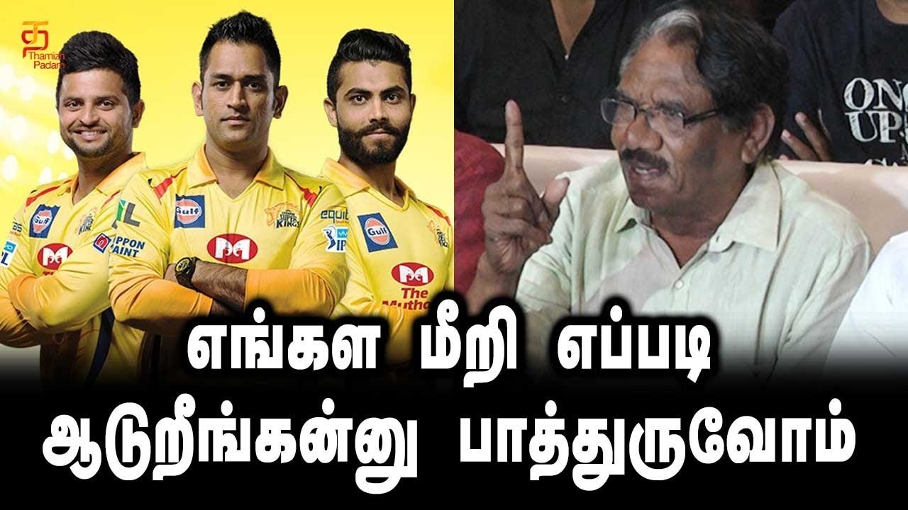 Director #BharathiRaja's Protest Against #IPL Matches | Cauvery Protest | CSK vs KKR | IPL 2018