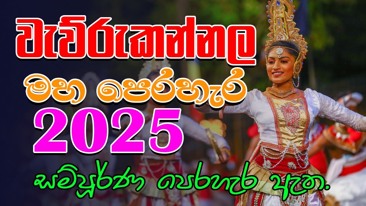 Wewrukannala Maha Perahera 2025 | වැව්රුකන්නල මහ පෙරහැර | Video Mix Sri Lanka 