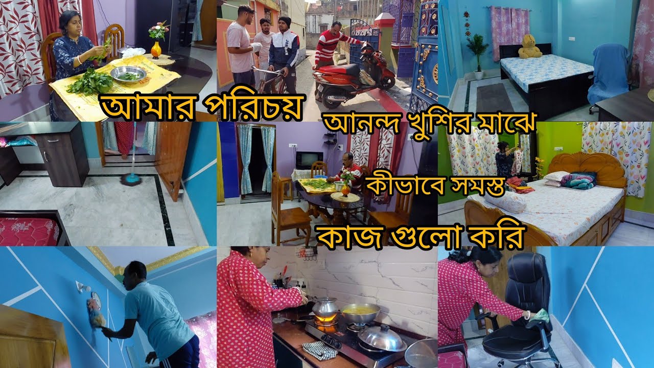 সংসারের শত কাজের মাঝেও সকাল থেকে রাত পর্যন্ত কীভাবে সমস্তকাজ গুছিয়ে পারফেক্ট করি।আমি একমাত্র সন্তান?