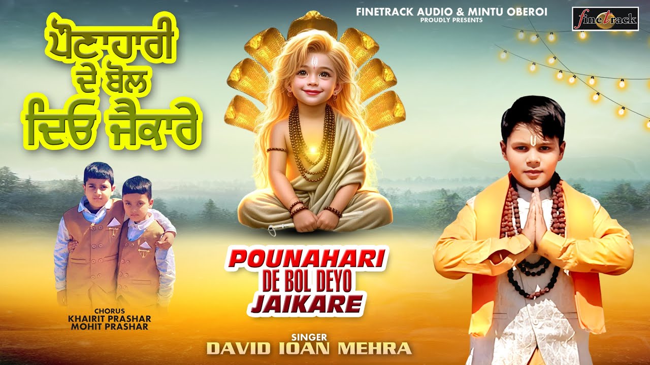 POUNAHARI DE BOL JAIKARE | DAVID IOAN MEHRA | LATEST DEVOTIONAL SONGS | FINETRACK RECORDS