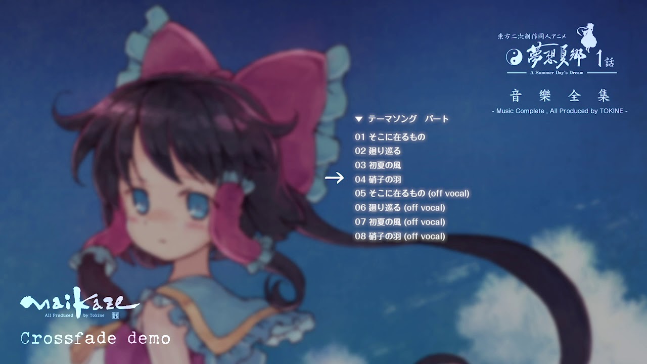 東方夢想夏郷 1 音樂全集 (Short Version)