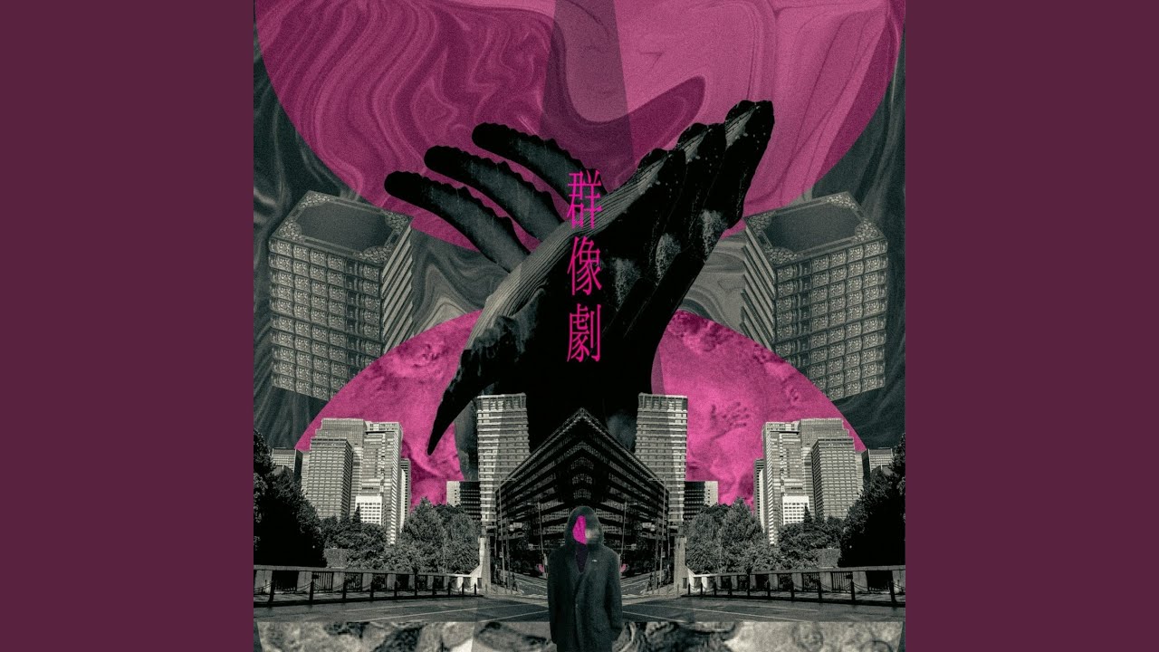 群像劇