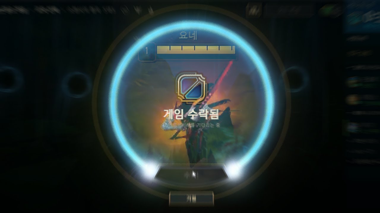 수락을 누른 순간 팀을 믿어라