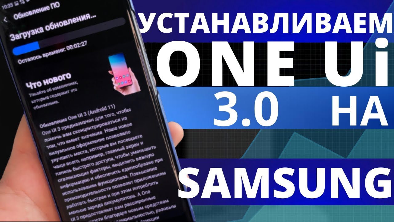 НОВОЕ ОБНОВЛЕНИЕ SAMSUNG Galaxy | УСТАНАВЛИВАЕМ ONE Ui 3.0