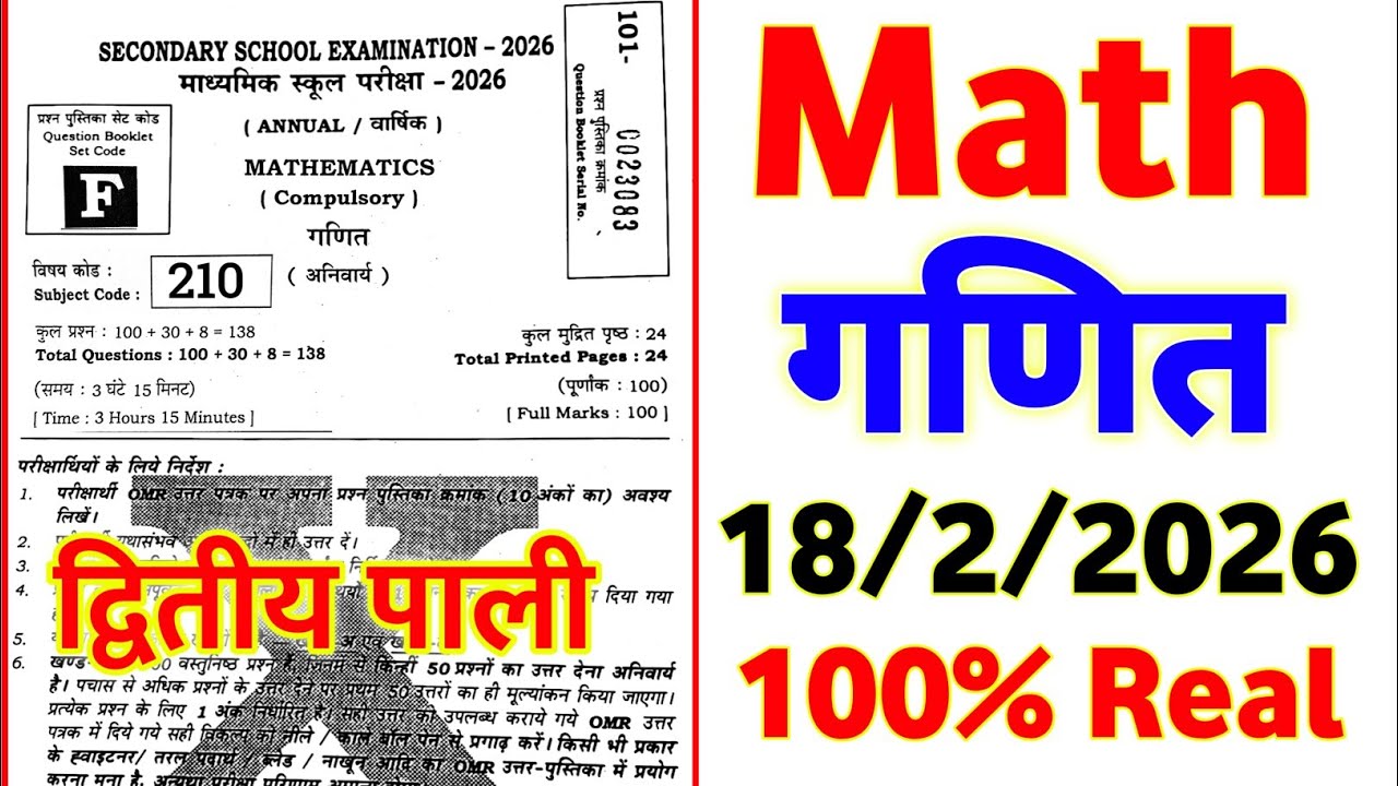 18.2.2026 Class 10th Math Viral Question Paper 2026 || 10th math viral paper 2026 2nd sitting