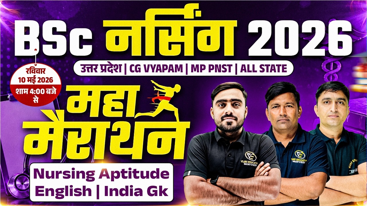 महा मैराथन : Nursing Aptitude | English | GK Special Mcq Class For BSc Nursing 2026 By Vijay Team