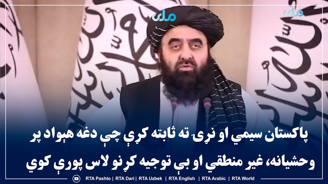 پاکستان سیمي او نړۍ ته ثابته کړې چې دغه هېواد پر وحشیانه، غیر منطقي او بې توجیه کړنو لاس پورې کوي