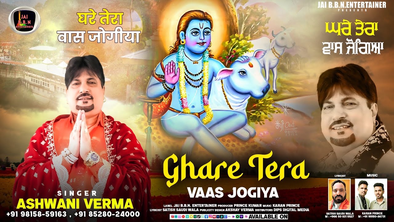 Ghare Tera Vaas Jogiya | Singer Ashwani Verna | Baba Balak Nath Ji Bhajan 2026