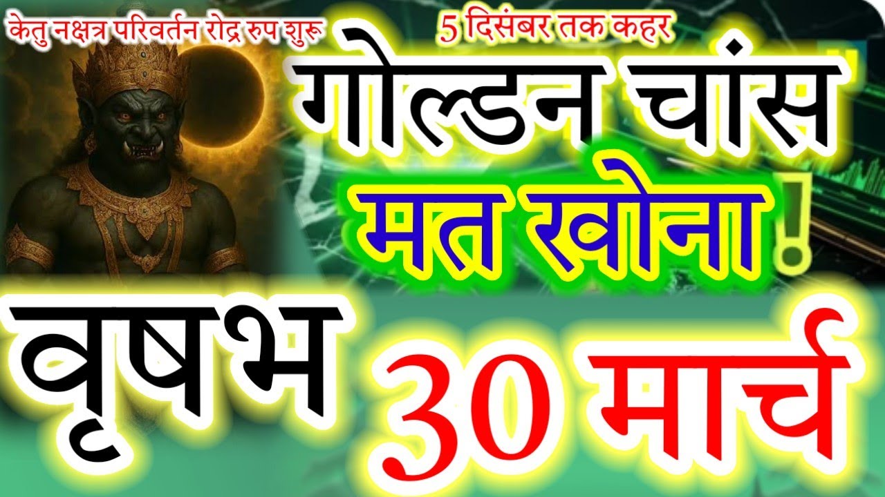 TAURUS: Major Life Shift Starting March 30! (Ketu Transit Warning ♉)#वृषभराशि#vrishabhrashi#Taurus