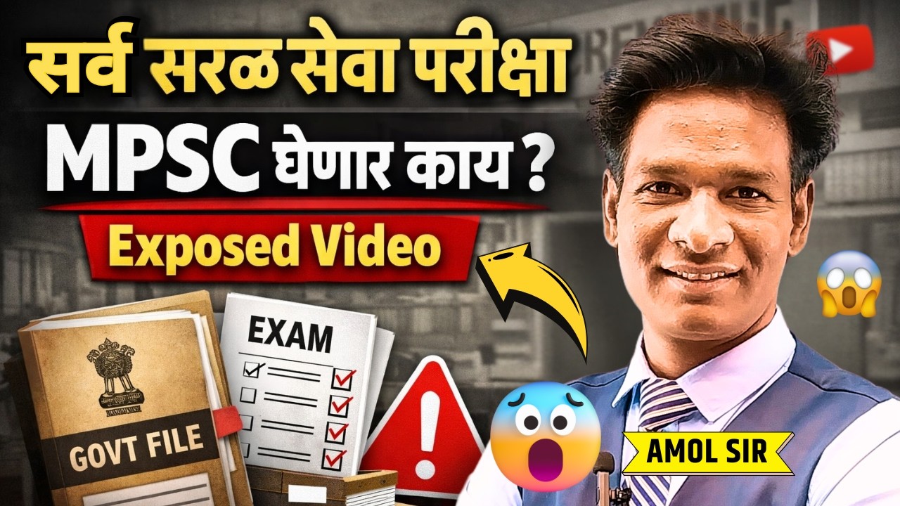Saral seva bharti 2026 update MPSC vs TCS परीक्षा | कोणती परीक्षा कोण घेणार? पूर्ण माहिती 
