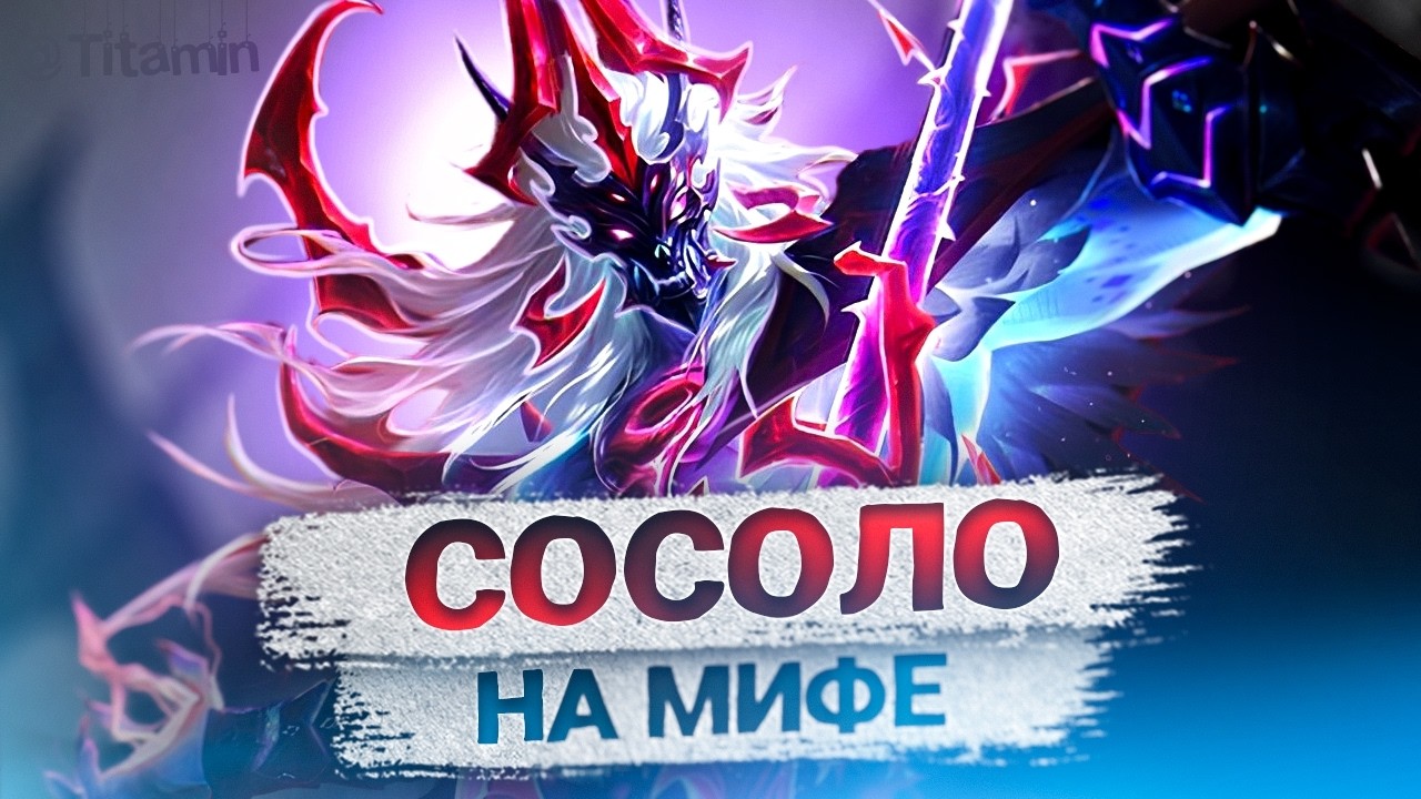 СПЛЮ И ВИЖУ 100 ЗВЕЗД - Mobile Legends