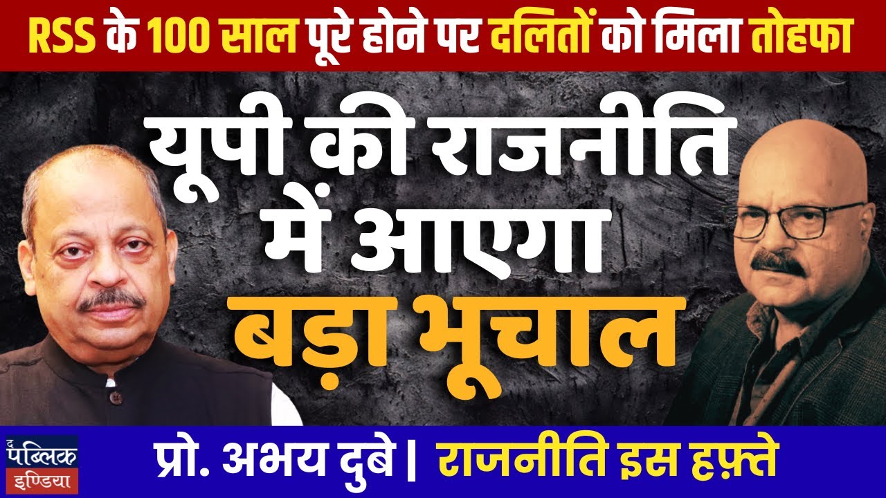 RSS 100th Anniversary: Gift to Dalits Sparks UP Political Earthquake | Prof. Abhay Dubey