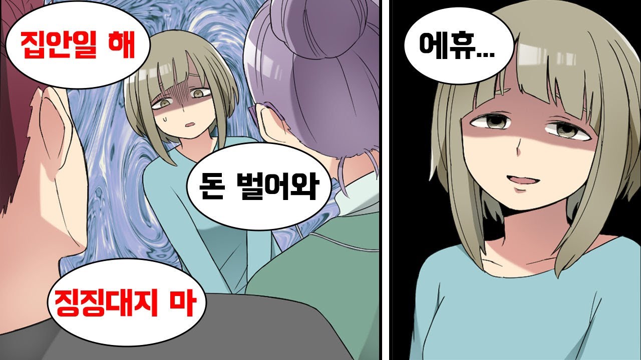 '우리 결정에 따라.' 다정했던 남친이 약혼 후 달라졌다. 시골 시가로 끌려가 하녀처럼 살게 되는데... '징징대지 마!!!' '헉...!' 인내심이 끊어진 나는...
