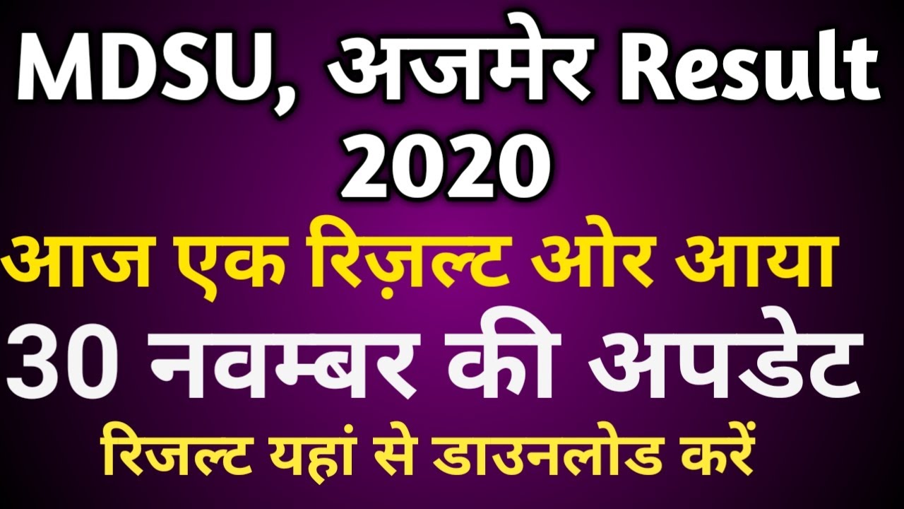 MDSU Result 2020।। MDSU B.A.Part third final year Result 2020।। BA final year Result।#ShriRamClasses
