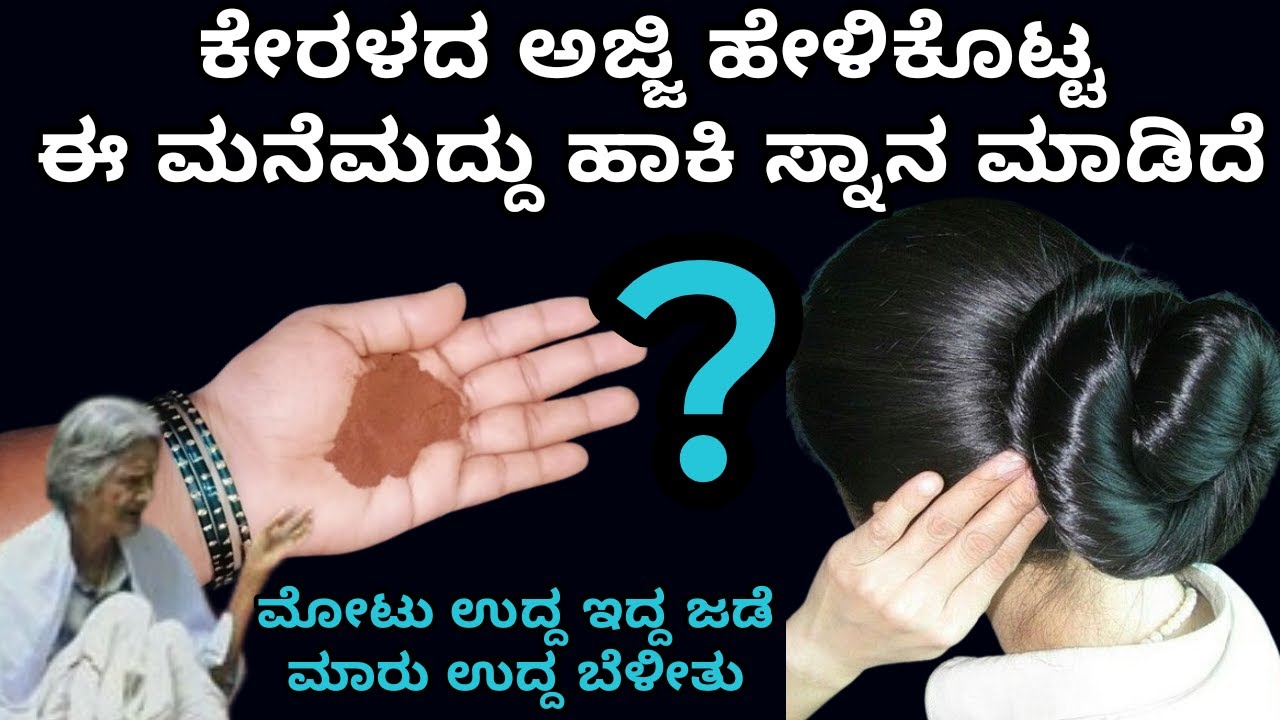 ಮೋಟು ಉದ್ದ ಇದ್ದ ಕೂದಲು ಮಾರು ಉದ್ದ ಬೆಳೆಯಿತು | Hair growth tips | Haircare | long hair | hairfall |tip
