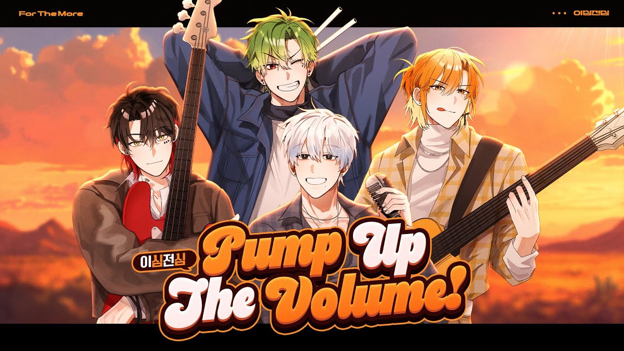 【이심전심】플레이브(PLAVE)의「Pump Up The Volume!」을 부르고 싶은 파트만 불러보았다 🎸【포더모어】
