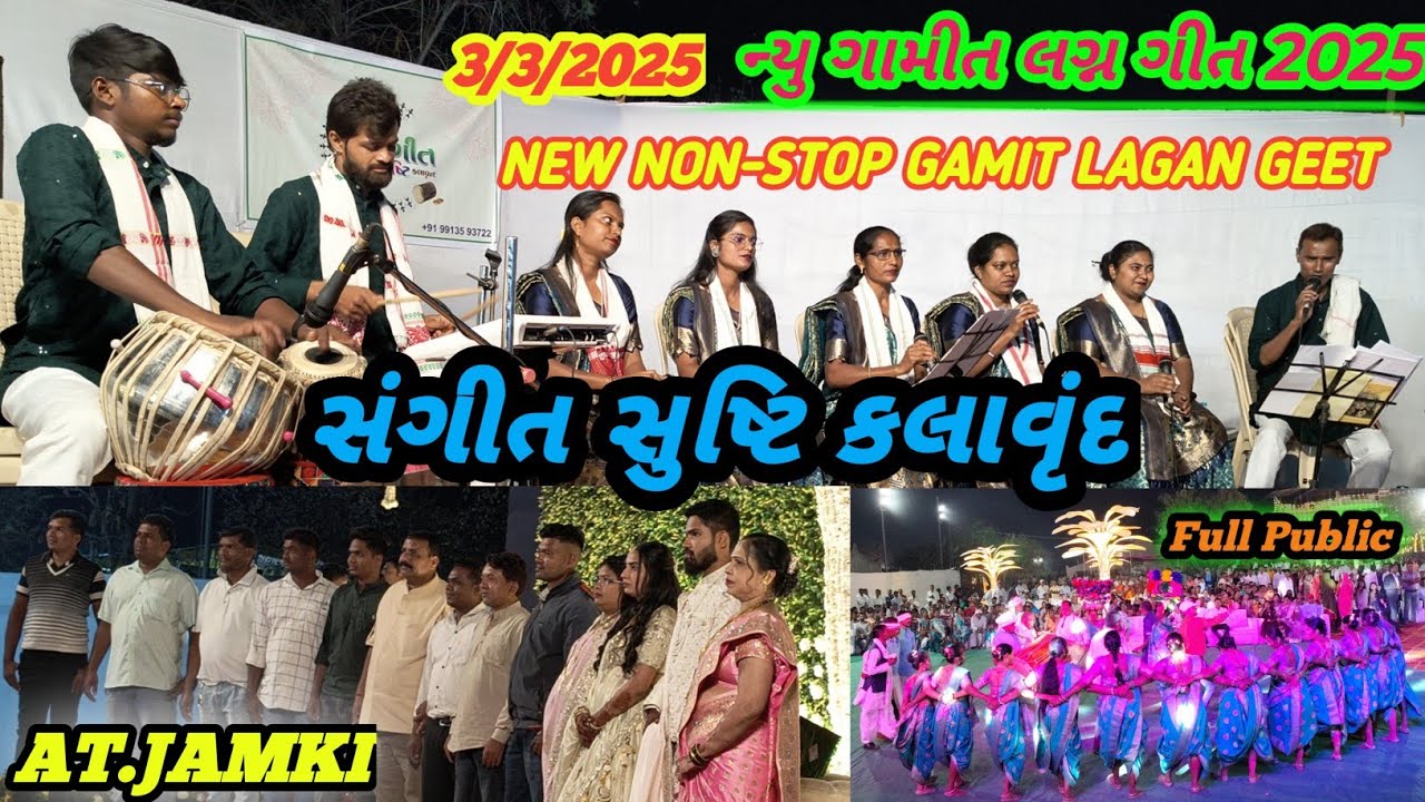 ન્યૂ ગામીત લગ્ન ગીત👌||🕺Non-Stop Gamit Lagn Geet🥳|🥁સંગીત સુષ્ટિ કલાવૃં🥰||At.Jamki @gamitvikesh_6