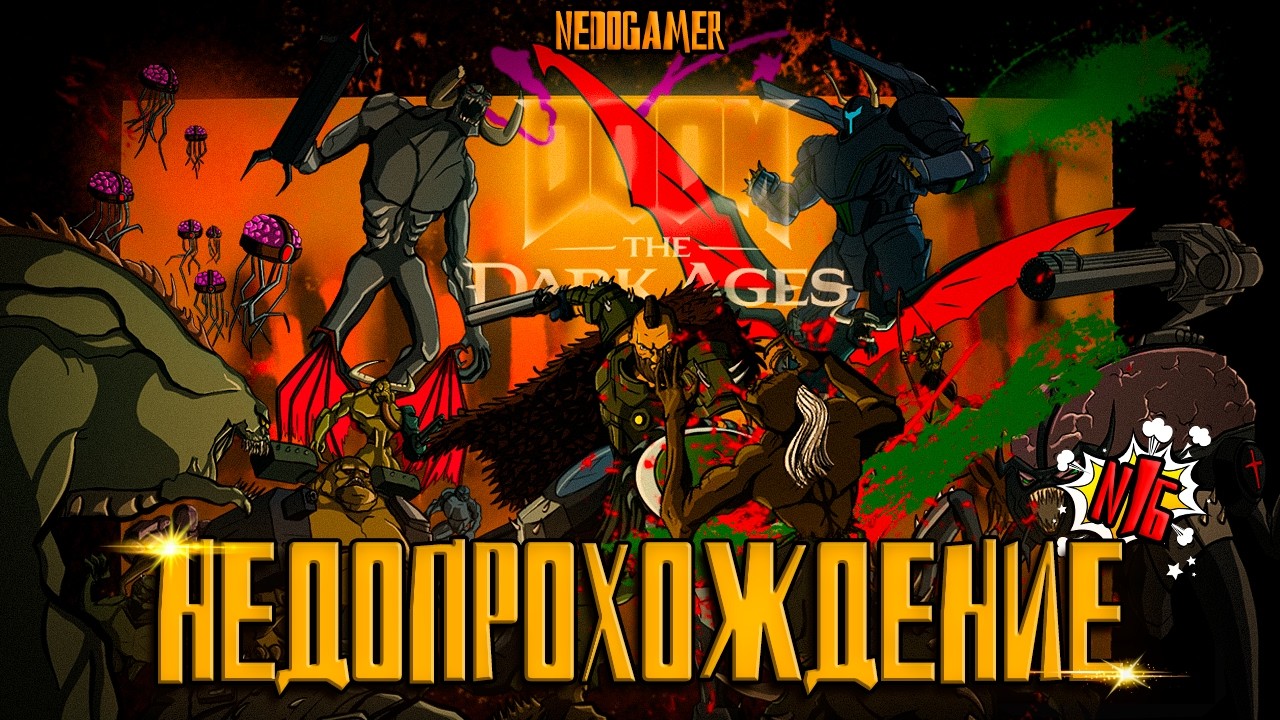 DOOM: The Dark Ages ☠ НедоПрохождение  №16 // Я - ЗОМБИ??? #doom #недоgamer