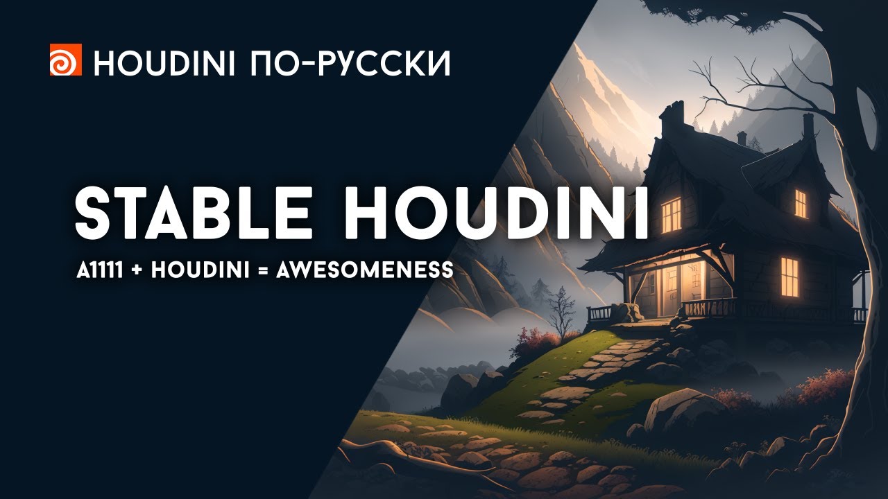 Stable Houdini - бесплатные ассеты для работы со Stable Diffusion