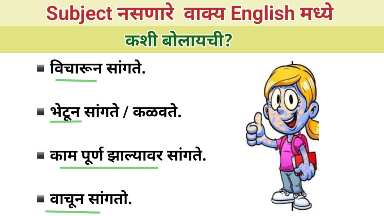 Daily use english sentences | subject नसणारे वाक्ये |English speaking practice through Marathi