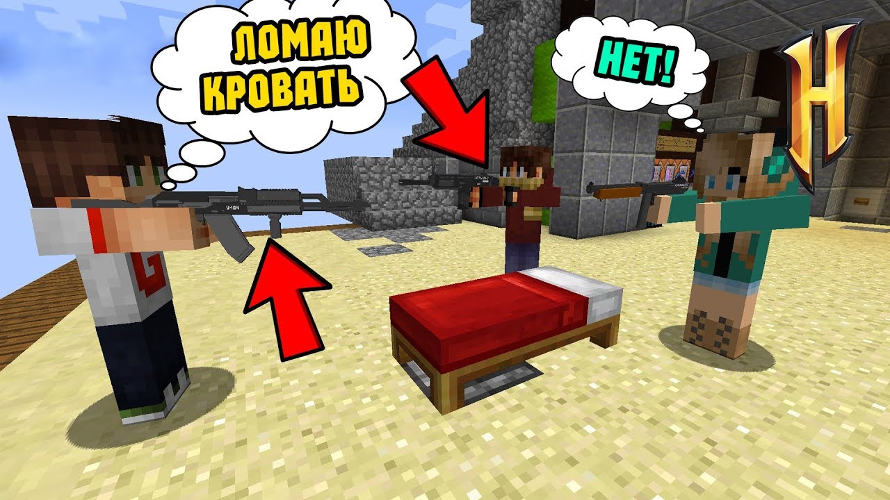 НОВЫЙ BedWars с Автоматами! Война с оружием на БЕДВАРСЕ! В Minecraft НА Hypixel Bed Wars!