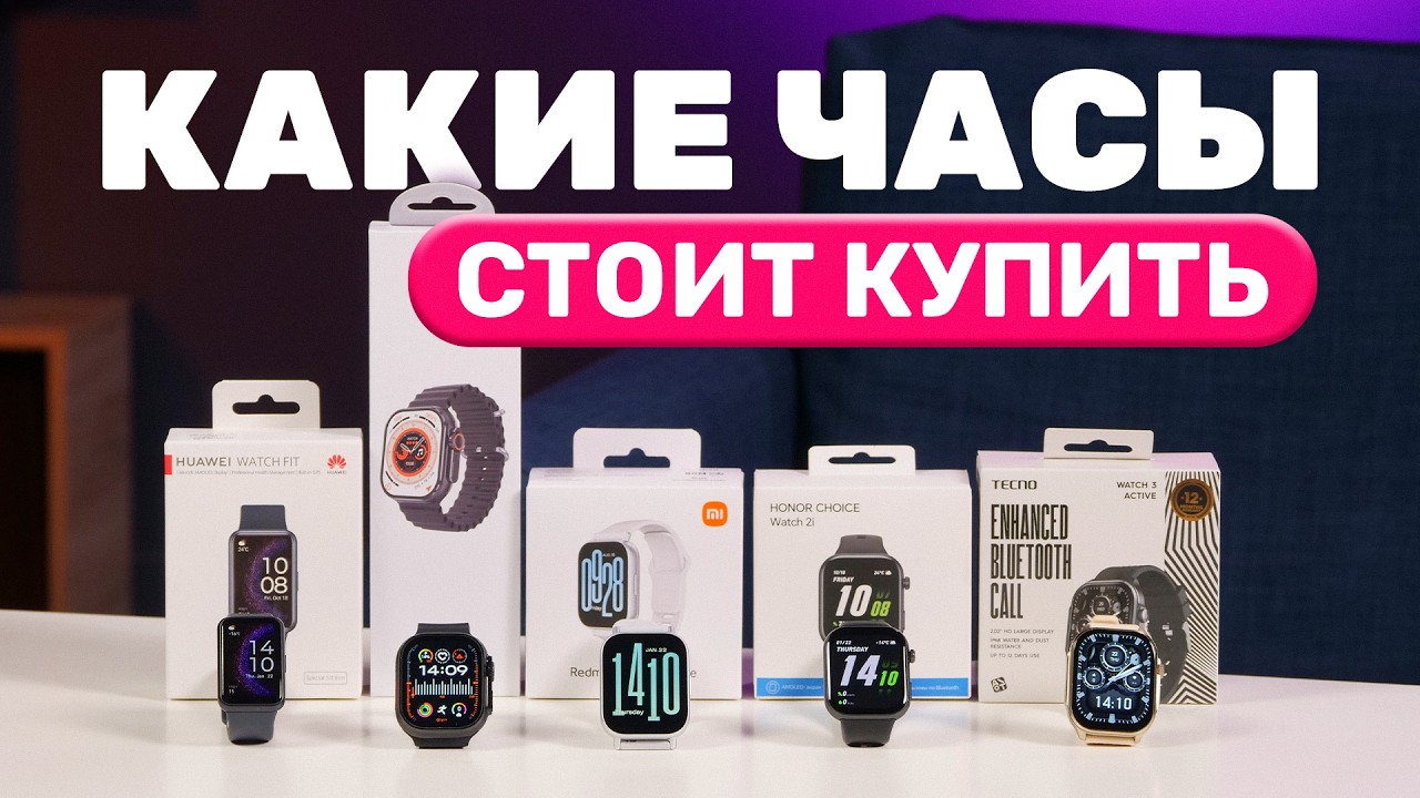 Рассмотрели топ умных часов за приятные деньги!