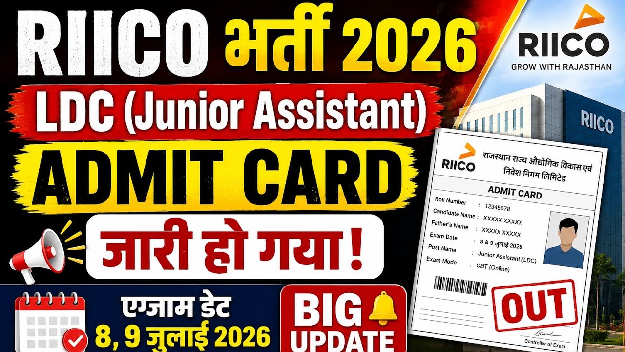 RIICO LDC Admit Card 2026 Out 🔥 | Admit Card कैसे डाउनलोड करें? | Exam Date 8 & 9 July | Big Update