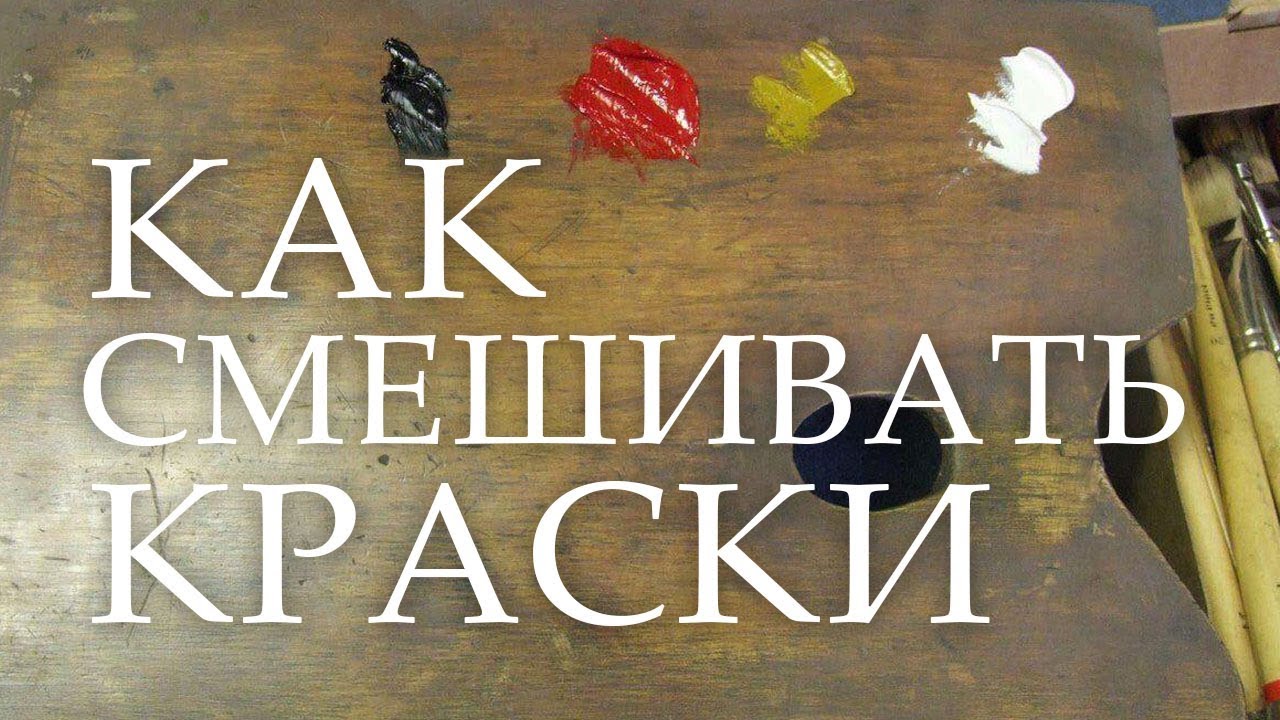 46 Art вопрос _ Как смешивать краски.