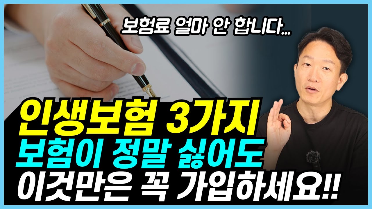 보험 가입 필요 없어도 이건 꼭 준비하세요! 필수 보험 3가지 알려드립니다