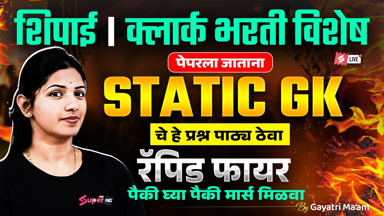 Shiapai & Clerk Bharti 2026 | Static GK Class | Most Important Question By Gayatri Maam |Rapid Fire