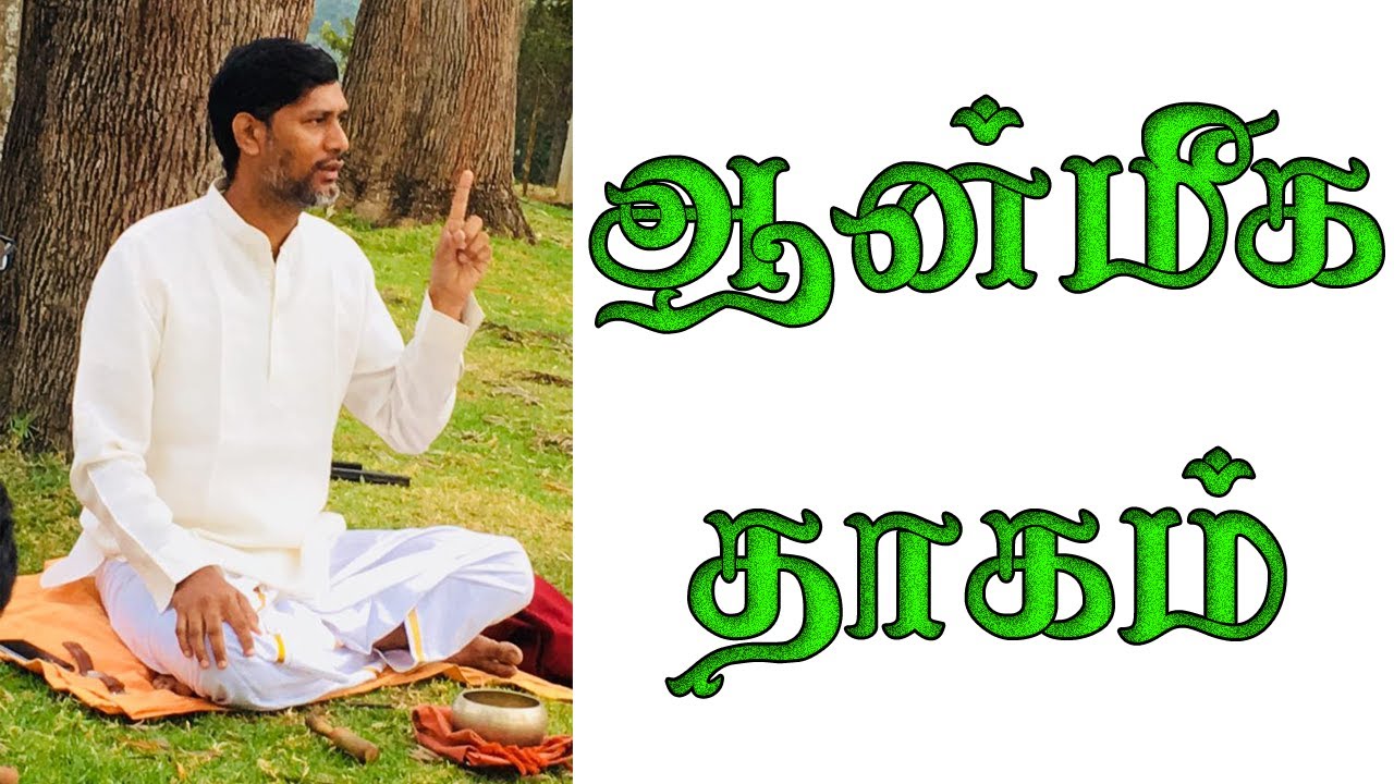 ஞானம் என்பதை அடைய முடியுமா? (என்ன தேவை) | yogisraja #mystics
