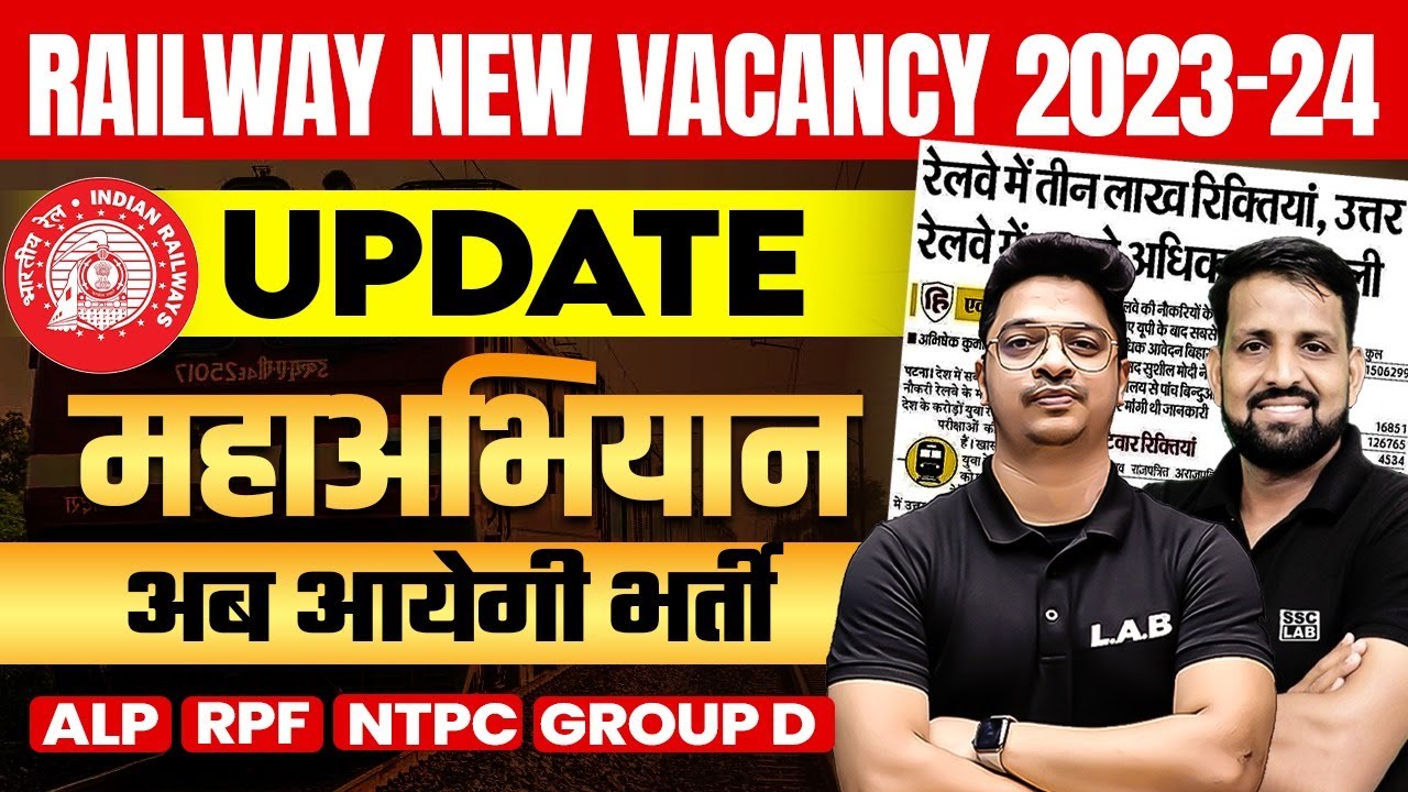 RAILWAY NEW VACANCY 2023-24 | RPF, ALP, NTPC , GRPUP D | RAILWAY BHARTI 2024 | RAILWAY VACANCY 2024