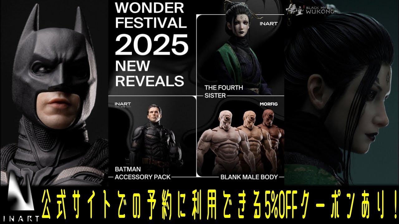 INART黒神話:悟空シリーズ四女や1/12バットマン専用の追加アクセサリーセットが登場！INART New Lineup Infomations
