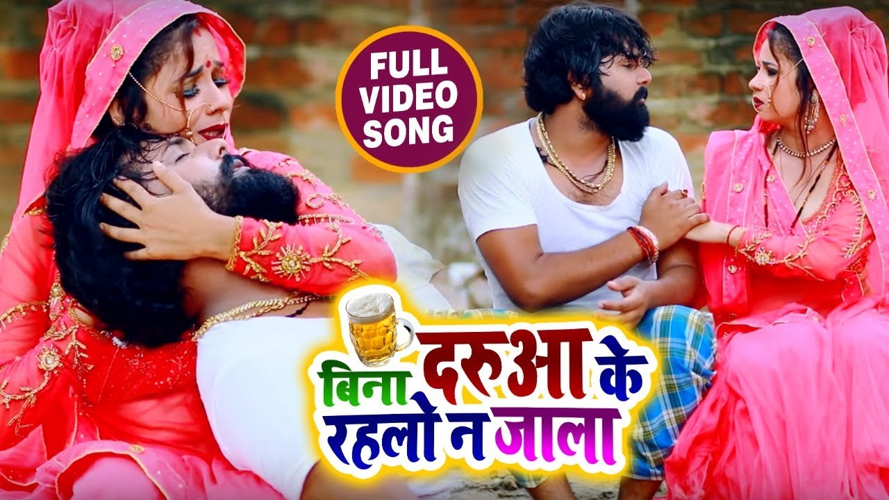 HD VIDEO - बिना दरुआ के रहलो न जाला - Samar Singh 