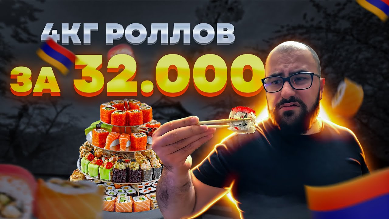 #армения Ереван 2022/Обзор доставки суши в Ереване/Цены/Еда/Доставка