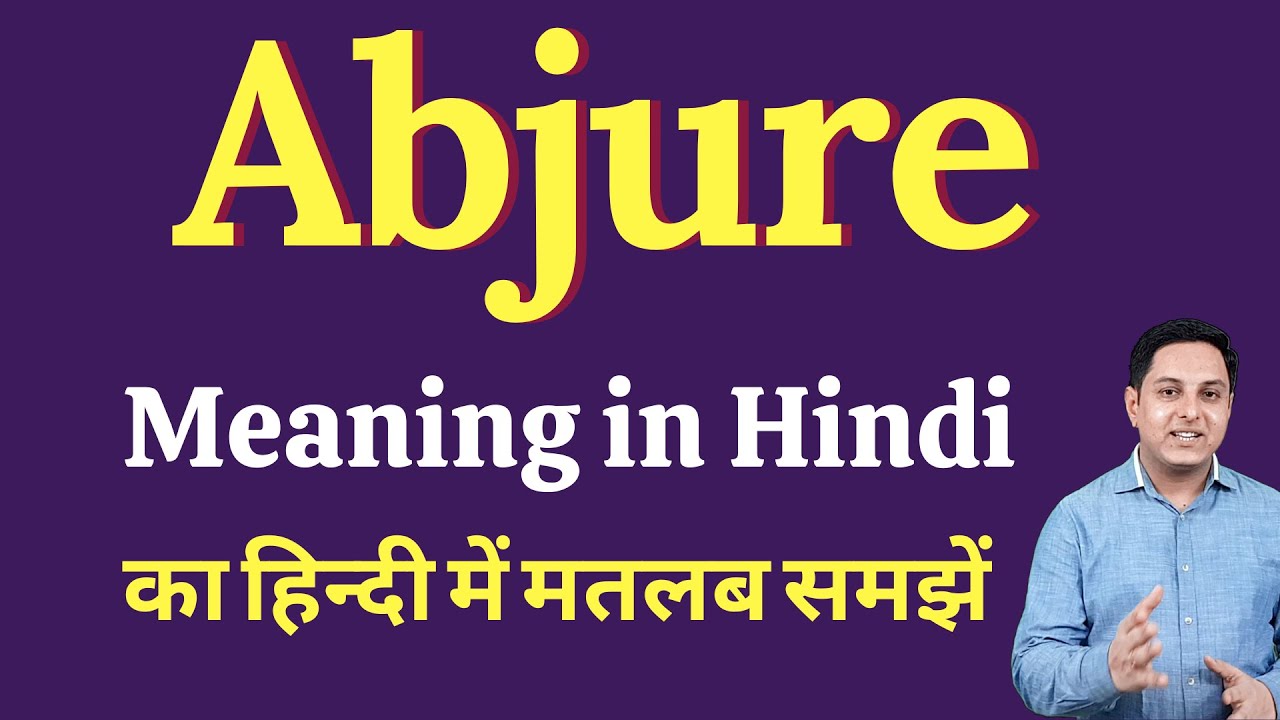 Meaning of abjure in Hindi | Correct  pronunciation of abjure | How to say abjure