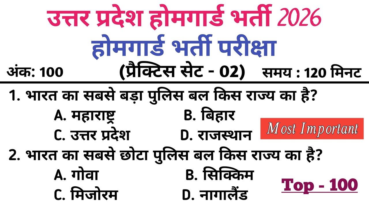 UP Home Gaurd भर्ती 2026 | प्रैक्टिस सेट-02 | 2026 का सबसे महत्वपूर्ण GK प्रश्न | UP polic Constable
