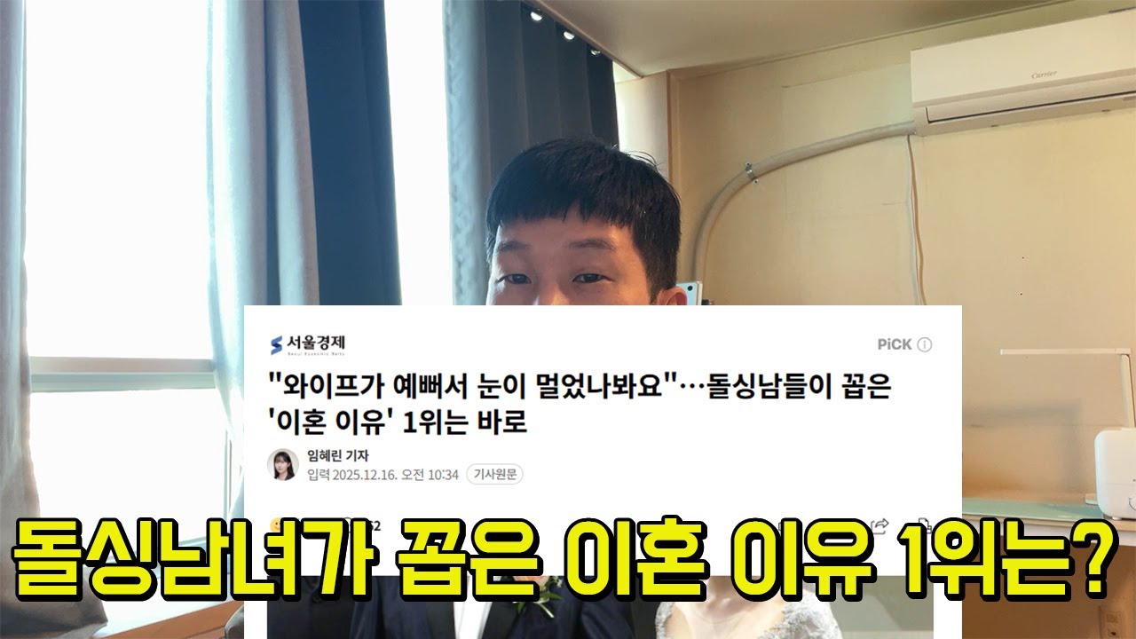 돌싱이 말하는 결혼 실패 원인 1위는 이것 때문입니다.