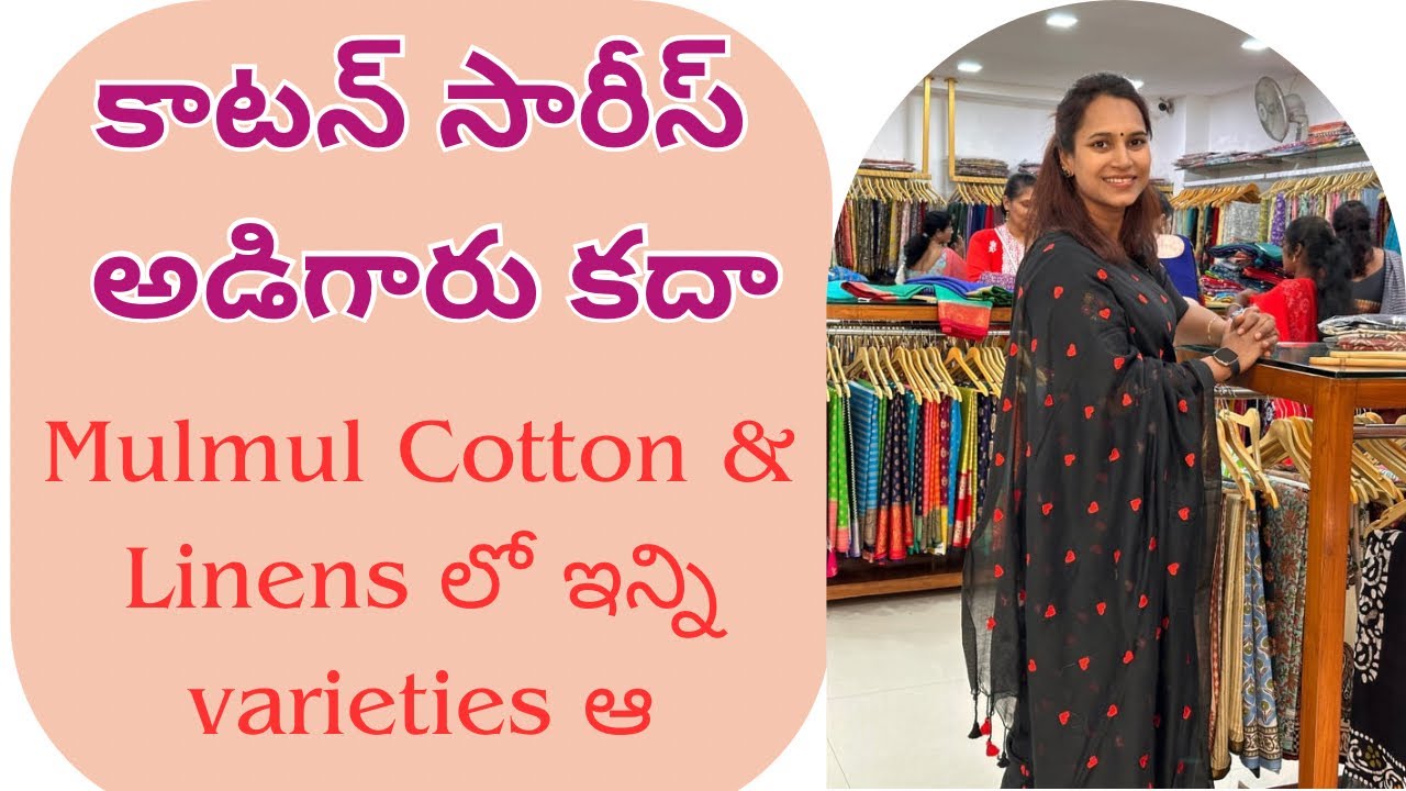 Pure Mulmul cotton sarees అడిగారు కదా ||Cotton lovers కి పండగే పండగ||@swapnavaitla ||#youtube