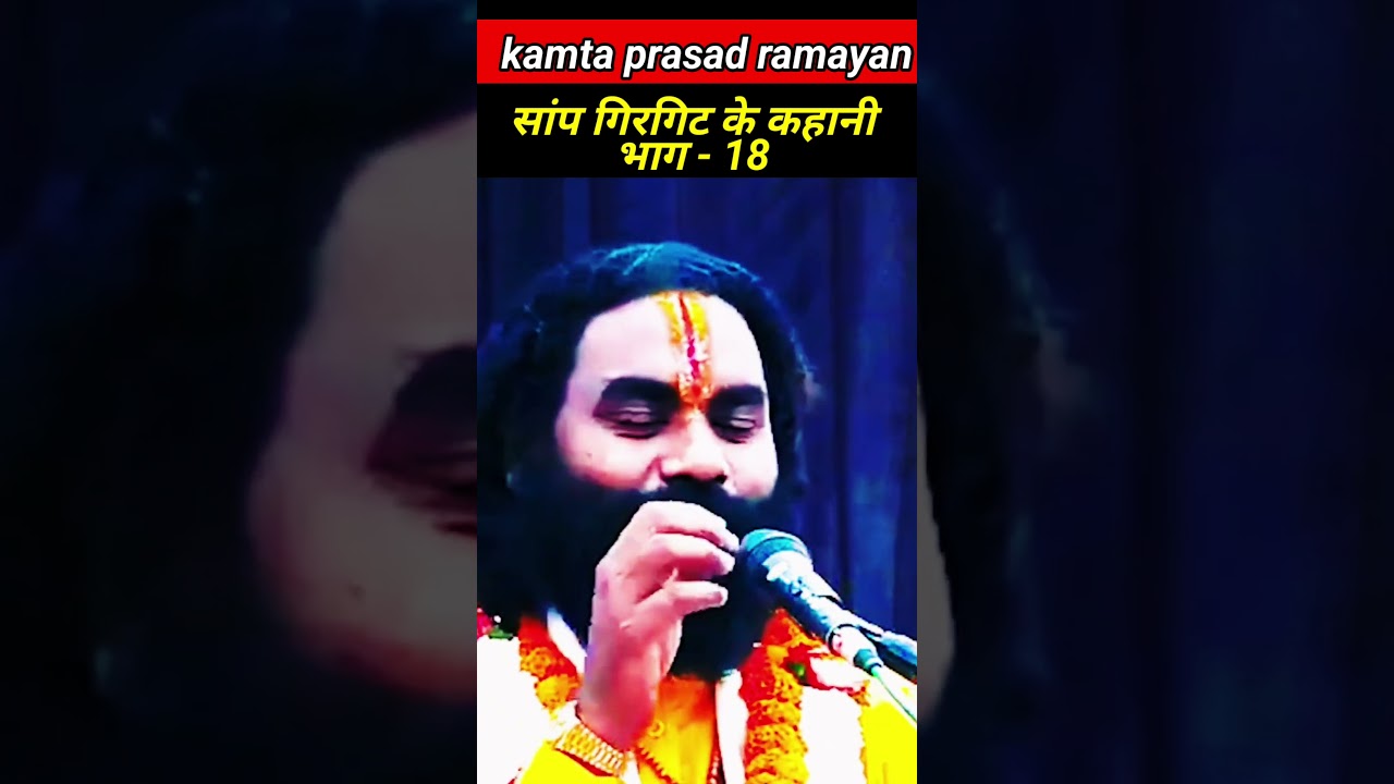 Kamata prasad ramayan new video #cgramayan #cgcomedy #ramayan #cgramayan #kamtaprasadramayan #comedy