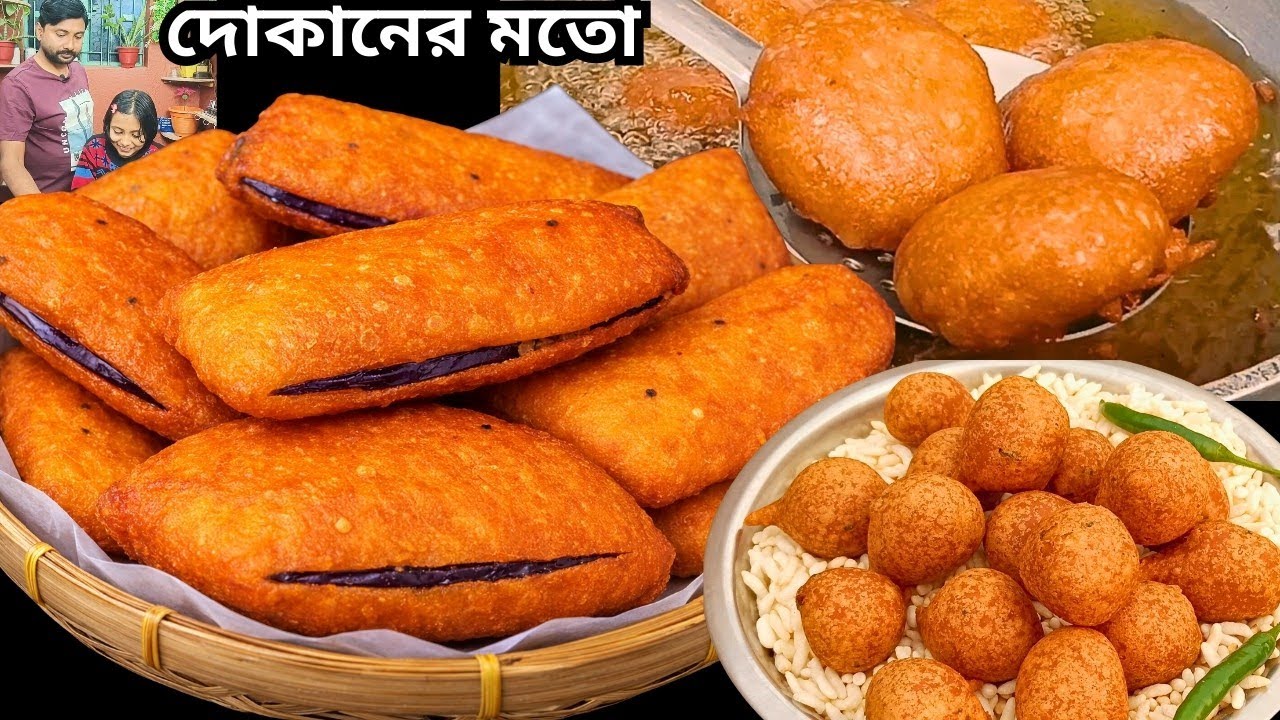 দোকানে যেভাবে মুচমুচে চপ, বেগুনি ও ফুলুরি বানায় | এই রেসিপি কেউ বলে না | Beguni Recipe