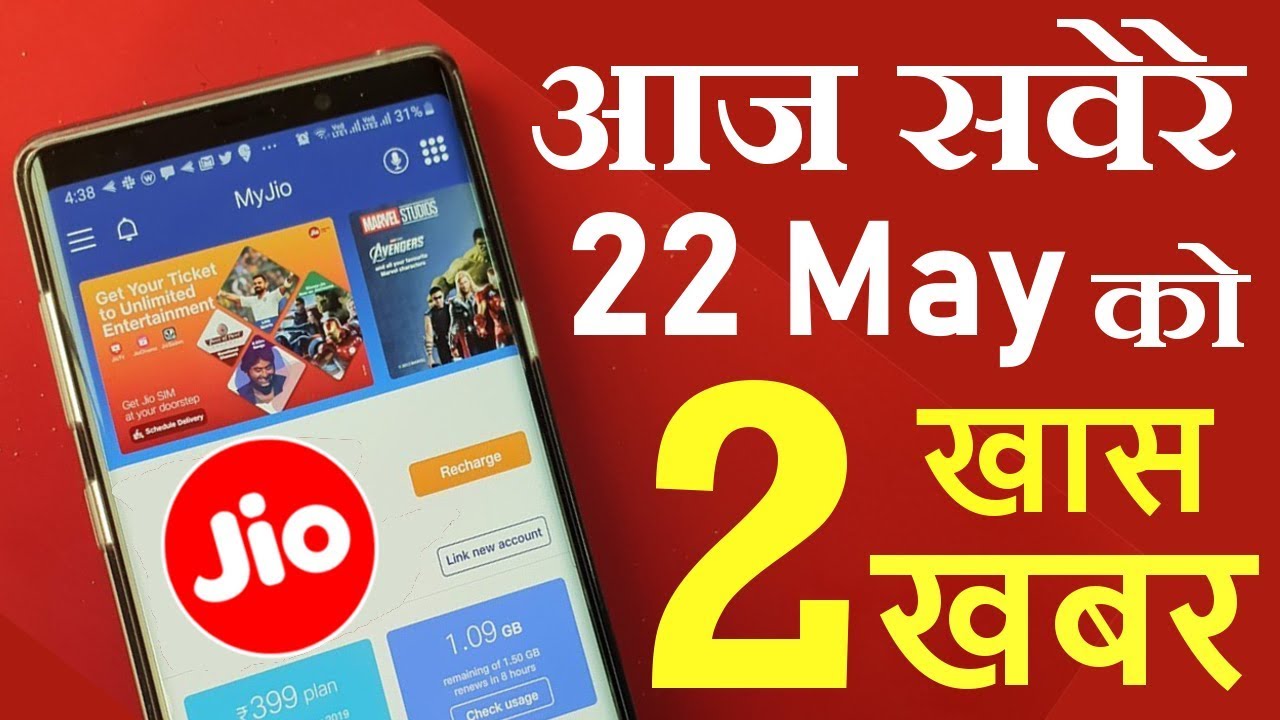 Jio Sim वाले कान खोलकर सुनो - JIO SIM 2 HUGE UPDATES on 22 May 2019