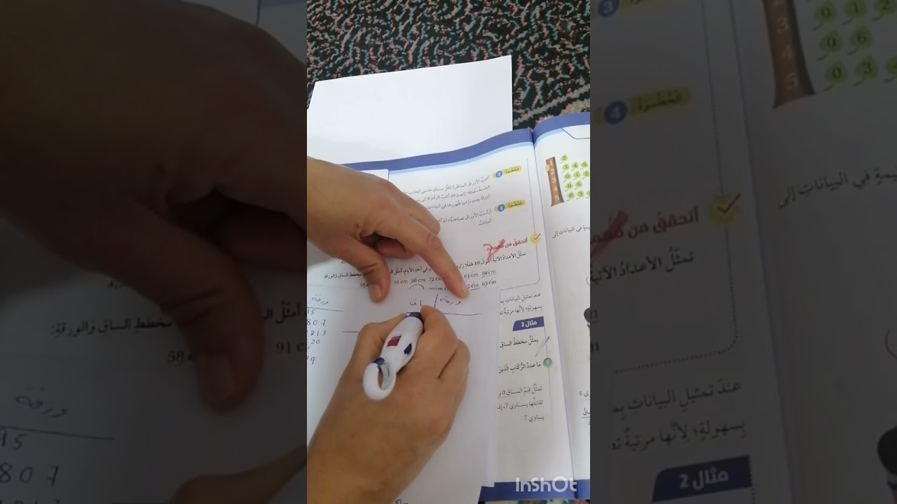 (التمثيل بالساق والورقه) الدرس الثالث الوحده الثامنه الفصل الثاني الصف السابع 