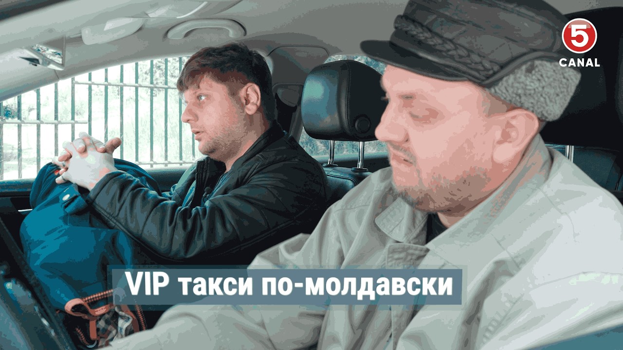 VIP такси по молдавски | Наши соседи
