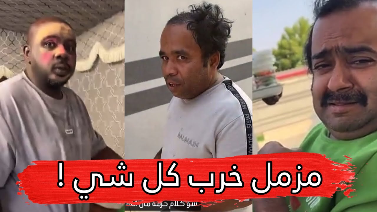 مايد الانصاري [654] مزمل خرب كل شي 😂💔
