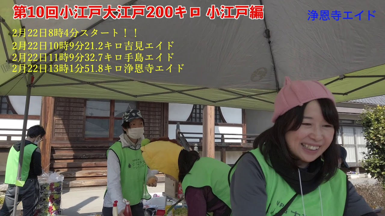 第10回小江戸大江戸200キロ 小江戸編