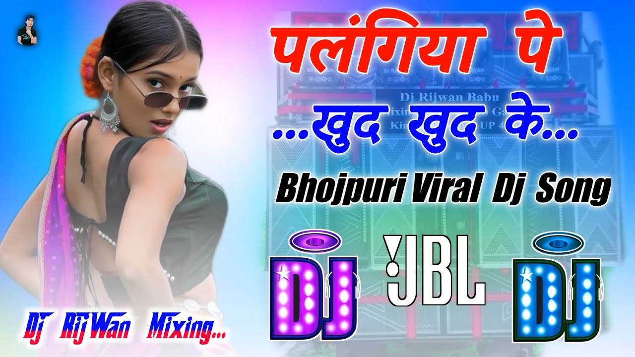 Palangiya Pe Kud Kud Ke #Dj​ Remix | Dj #Gana​ 2026 Song | #New Dj Bhojpuri  | Dj RijWan Mixing