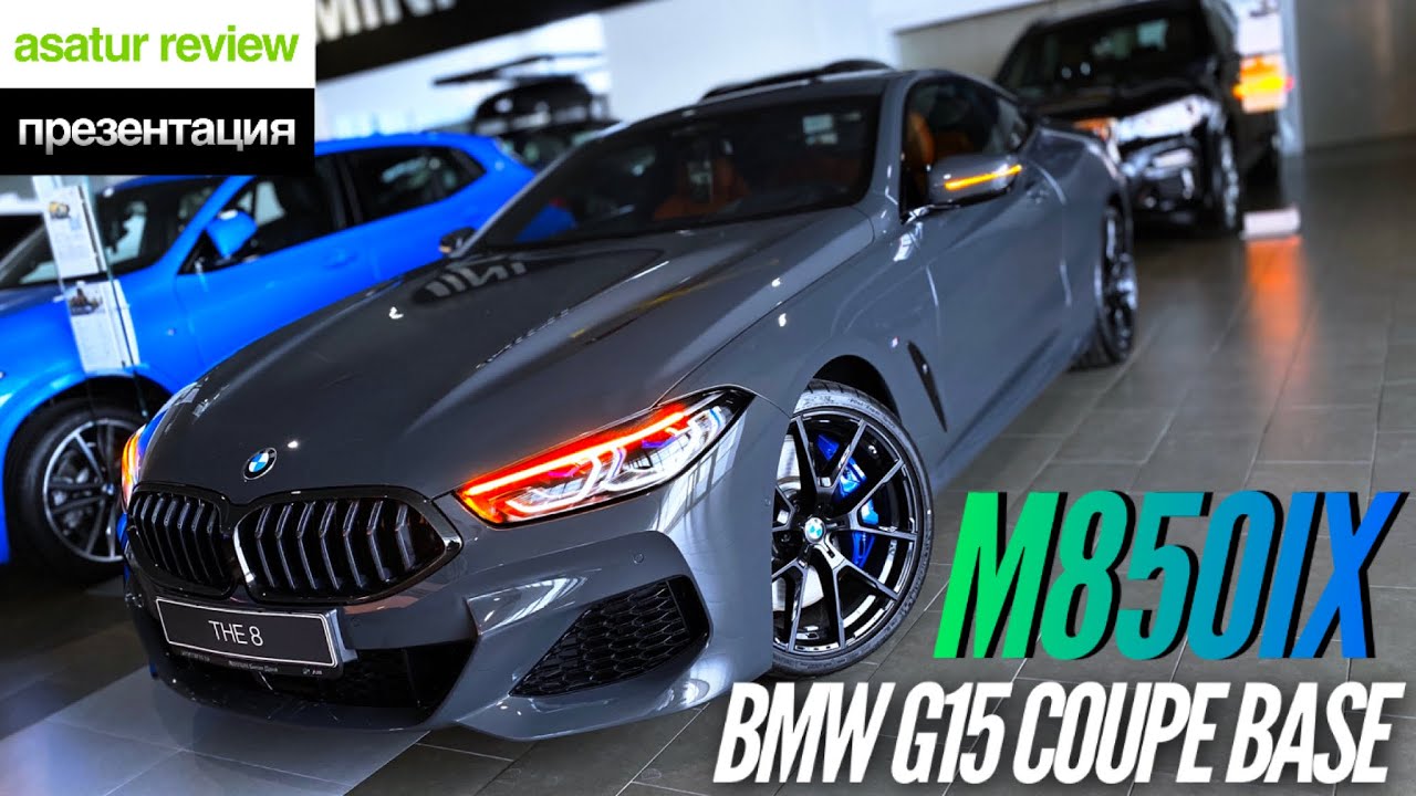 🇩🇪 Презентация BMW M850i xDrive G15 Coupe Base / БМВ М850 Г15 Купе 2020