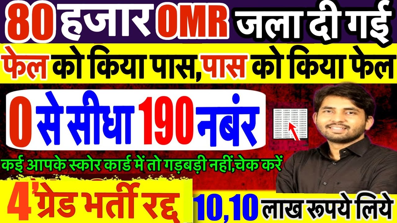 चतुर्थ श्रेणी रिज़ल्ट जारी | क्या रही कट ऑफ | 4th Grade Result | 4th Grade Cut Off Marks |
